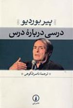 کتاب درسی درباره درس