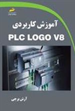 کتاب آموزش کاربردی PLC LOGO V8