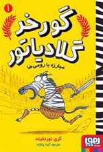 کتاب مبارزه با رومی ها