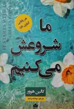 کتاب ما شروعش می کنیم