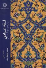 کتاب فقه عبادی