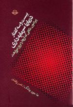 کتاب بیست و سه گفتار درباره سرمایه داری