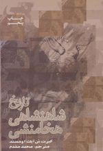کتاب تاریخ شاهنشاهی هخامنشی
