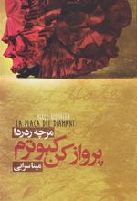 کتاب پرواز کن کبوترم