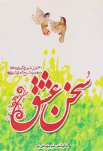 کتاب سخن عشق