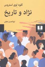 کتاب نژاد و تاریخ
