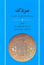 کتاب مزدک