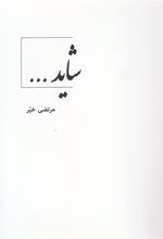 کتاب شاید
