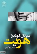 کتاب هویت