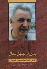 کتاب پس از چهل سال