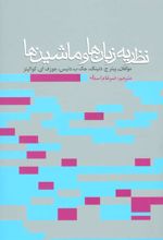 کتاب نظریه زبان ها و ماشین ها