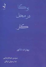کتاب یوگا در محل کار