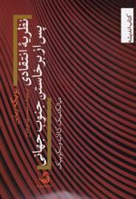 کتاب نظریه انتقادی پس از برخاستن جنوب جهانی