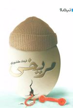 کتاب مریخی