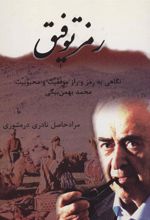 کتاب رمز توفیق