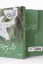 کتاب دار و سرمه