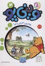کتاب وینی پو 4