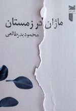 کتاب ماژان در زمستان