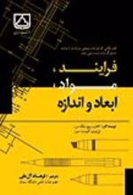 جلد کتاب فرایند ، مواد ، ابعاد و اندازه