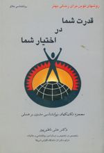 کتاب قدرت‏ شما در اختیار شما