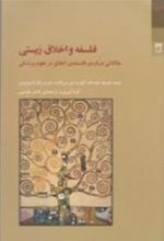 کتاب فلسفه و اخلاق زیستی