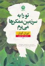 کتاب تو را به سرزمین ممکن ها می برم