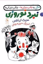 کتاب نبرد نوروزی