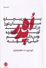 کتاب اه پدر