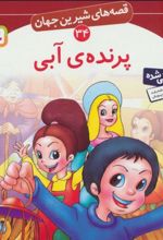 کتاب پرنده ی آبی