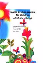 کتاب نهج البلاغه برای کودکان