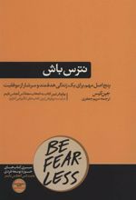 کتاب نترس باش