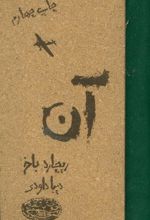 کتاب آن