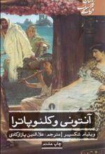 کتاب آنتونی و کلئوپاترا