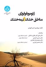 کتاب ژئومورفولوژی مناطق خشک و نیمه خشک