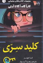 کتاب کلید سری