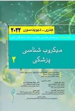 کتاب بانک سوالات دوره تکمیلی تخصصی فلوشیپ علوم آزمایشگاهی بالینی میکروب شناسی پزشکی 2