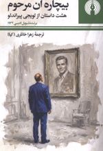جلد کتاب بیچاره آن مرحوم