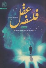 کتاب فلسفه عقل