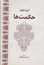 کتاب حکمت ها