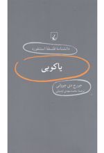 کتاب یاکوبی
