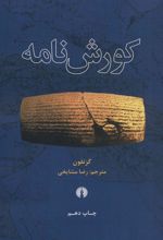 کتاب کورش نامه