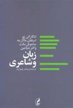 کتاب زبان و شاعری