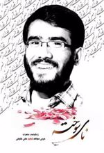 کتاب نای سوخته