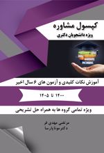 جلد کتاب کپسول مشاوره