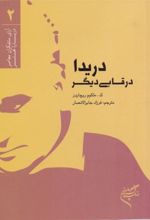کتاب دریدا در قابی دیگر