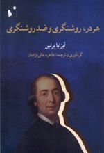 کتاب هردر، روشنگری‌ و ضدروشنگری