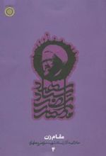 کتاب مقام زن