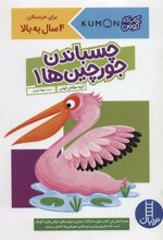 کتاب چسباندن جورچین ها 1