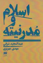 کتاب اسلام و مدرنیته