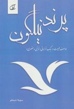 کتاب پرند نیلگون